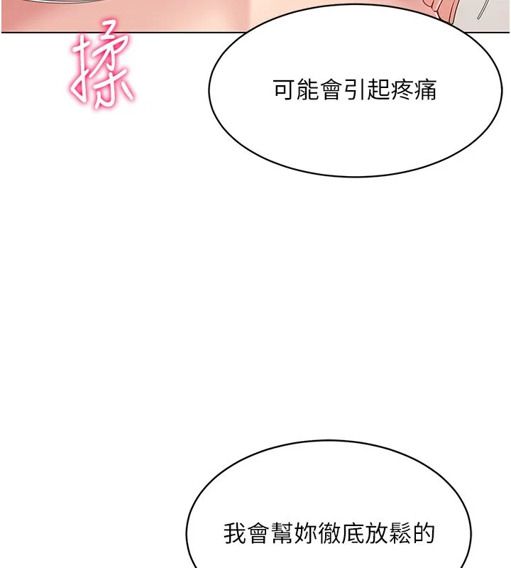 第17话-我来帮妳「放松」 86